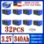340Ah-32pcs